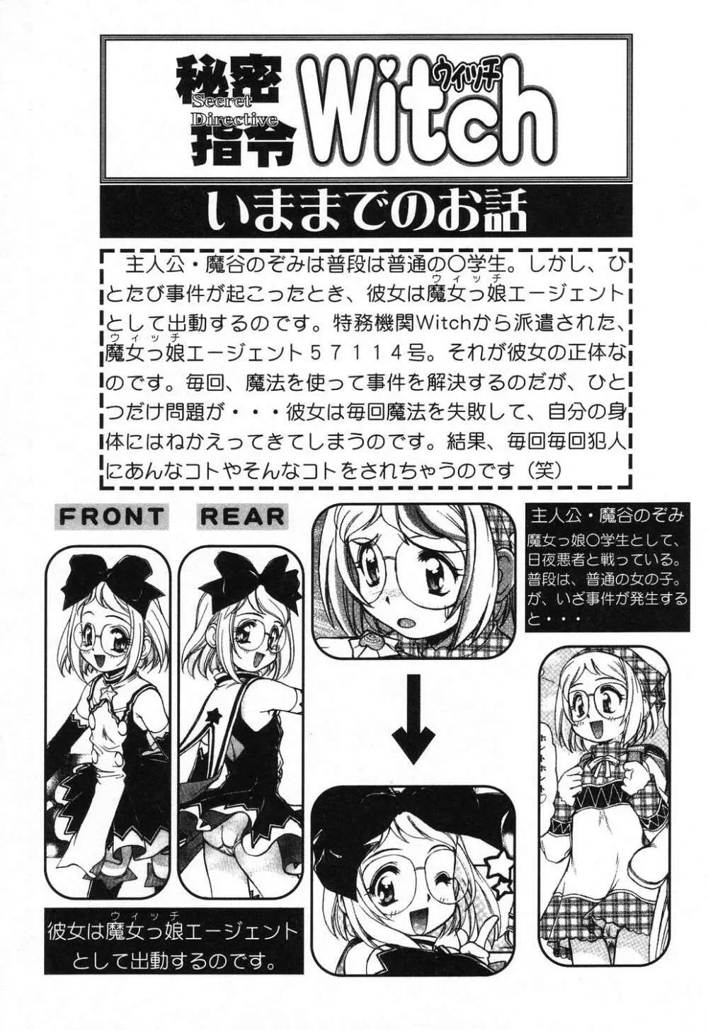 X Mitsu Shirei Witch 1-9 Page.71
