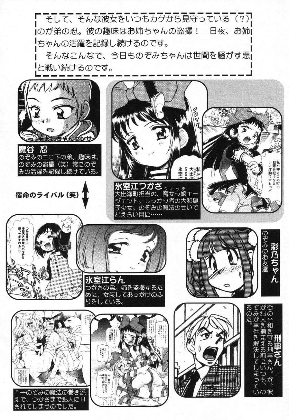 X Mitsu Shirei Witch 1-9 Page.72