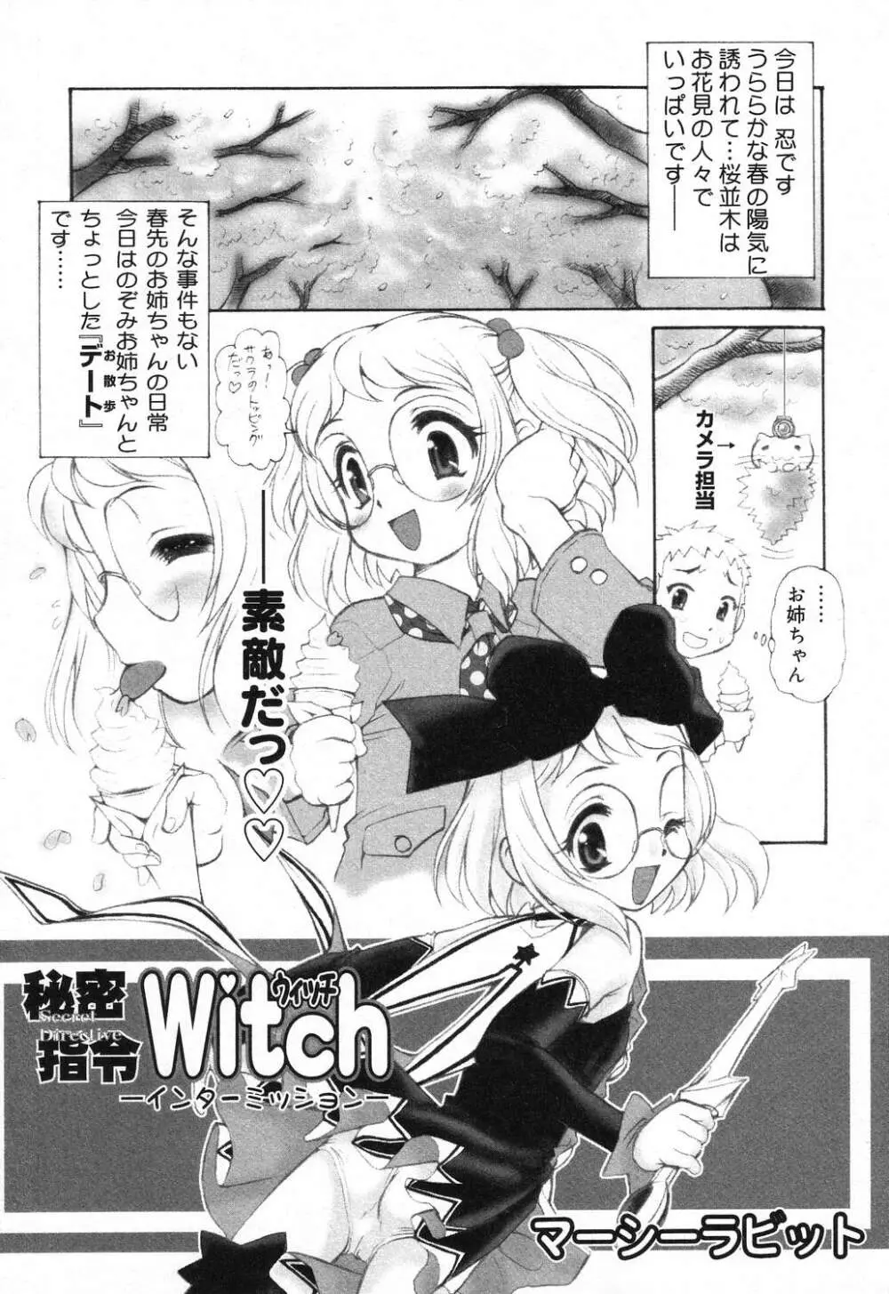 X Mitsu Shirei Witch 1-9 Page.73