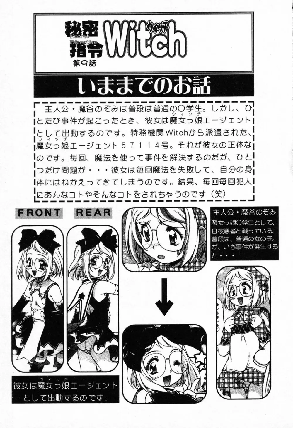 X Mitsu Shirei Witch 1-9 Page.77