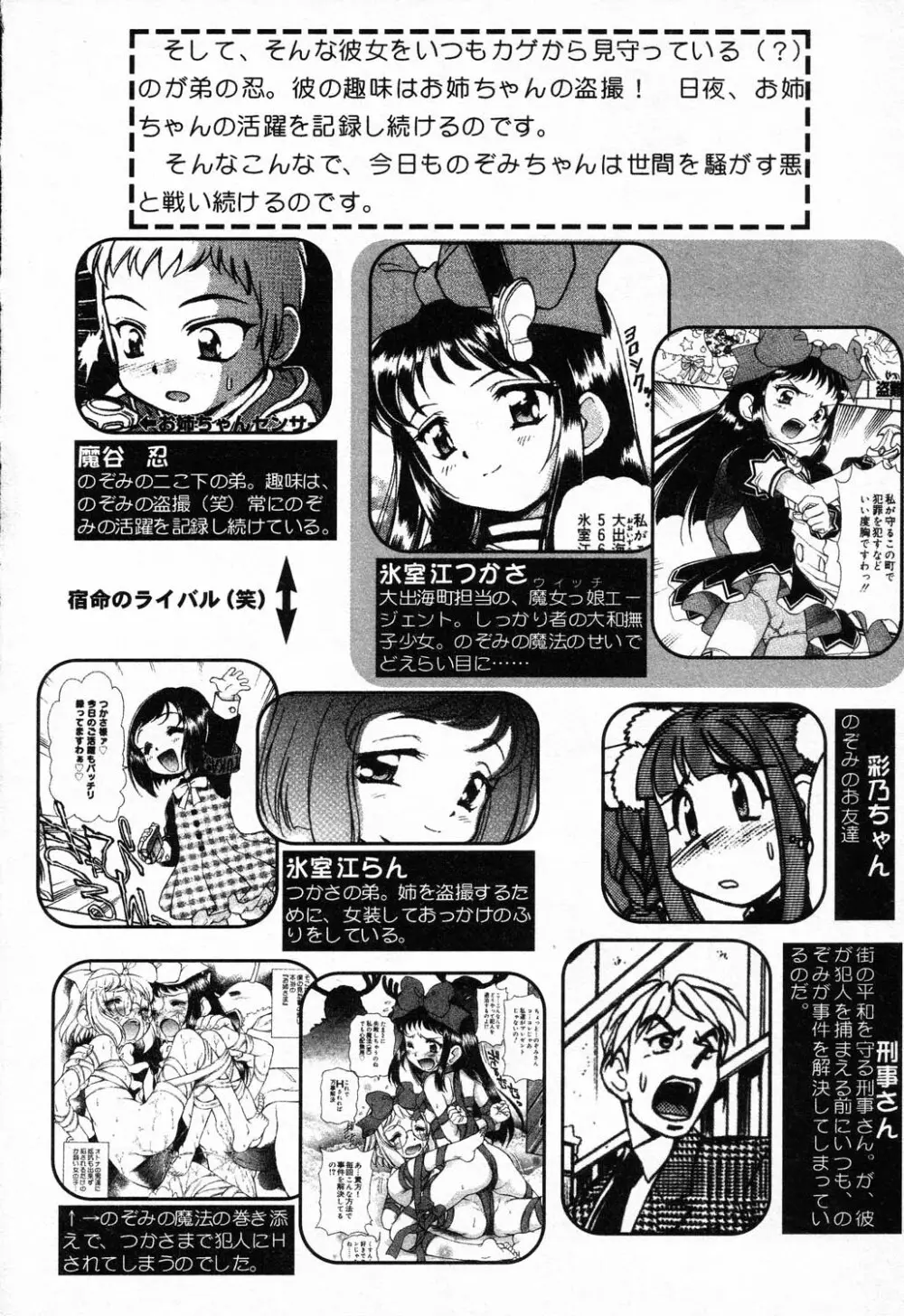 X Mitsu Shirei Witch 1-9 Page.78