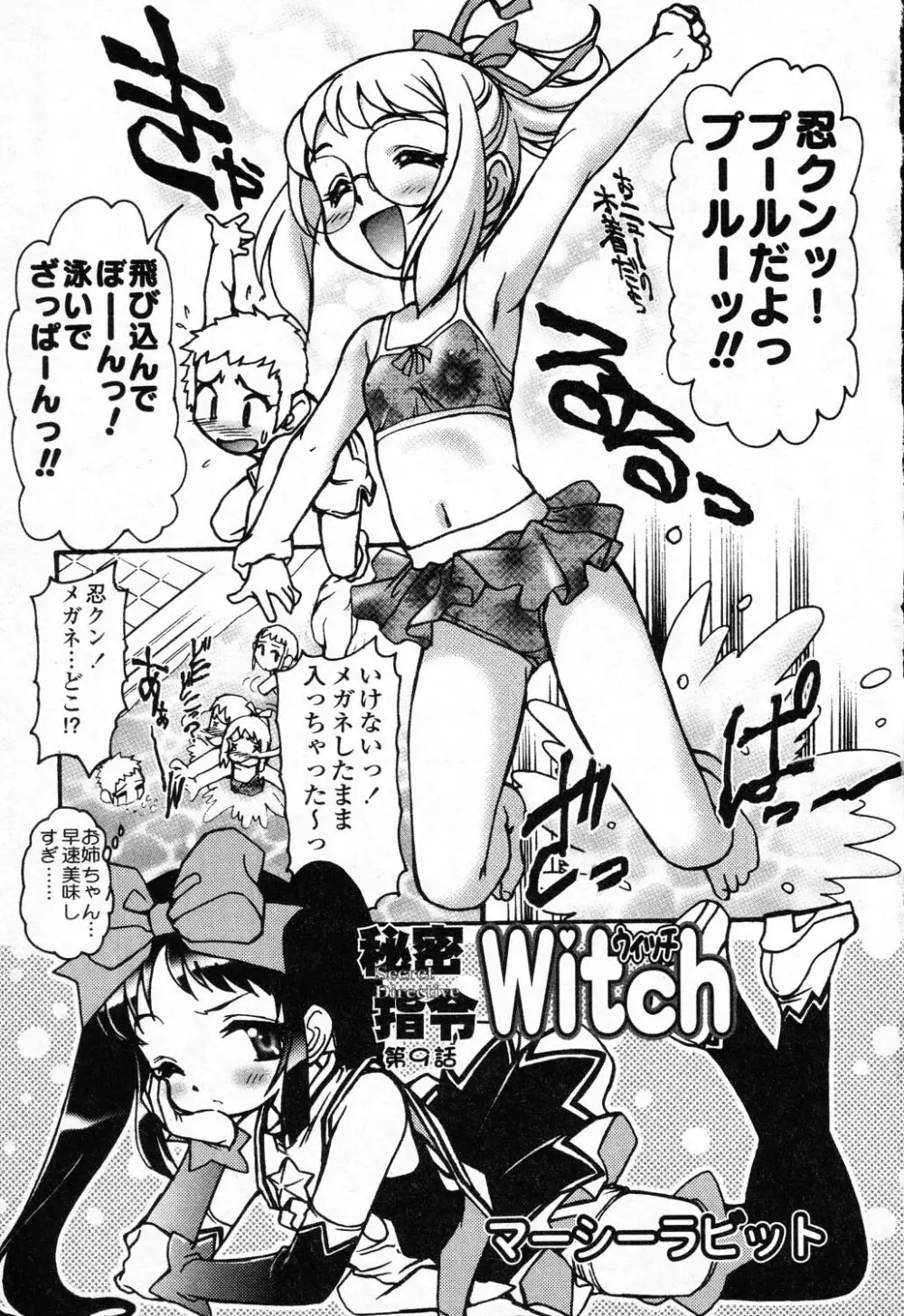 X Mitsu Shirei Witch 1-9 Page.79