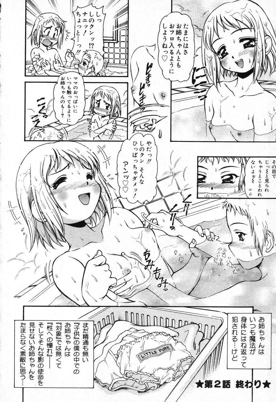 X Mitsu Shirei Witch 1-9 Page.8
