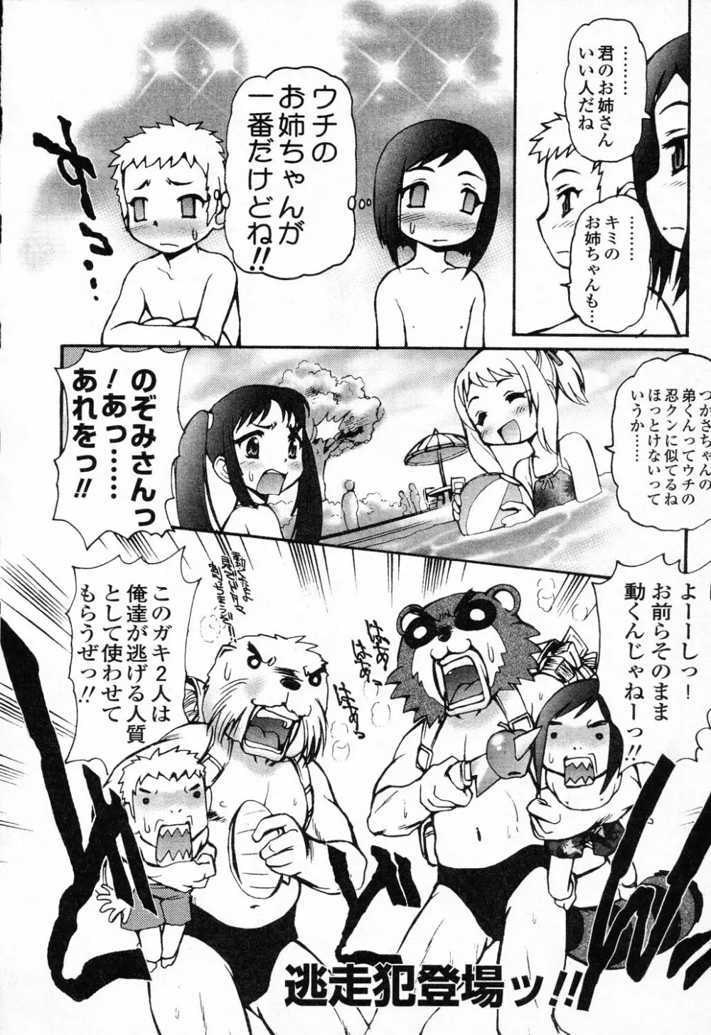 X Mitsu Shirei Witch 1-9 Page.82