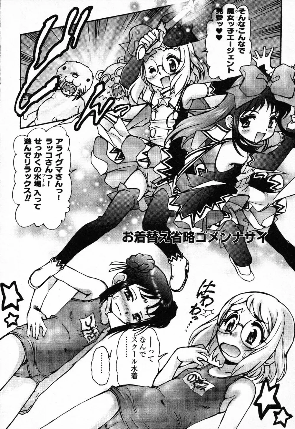 X Mitsu Shirei Witch 1-9 Page.84