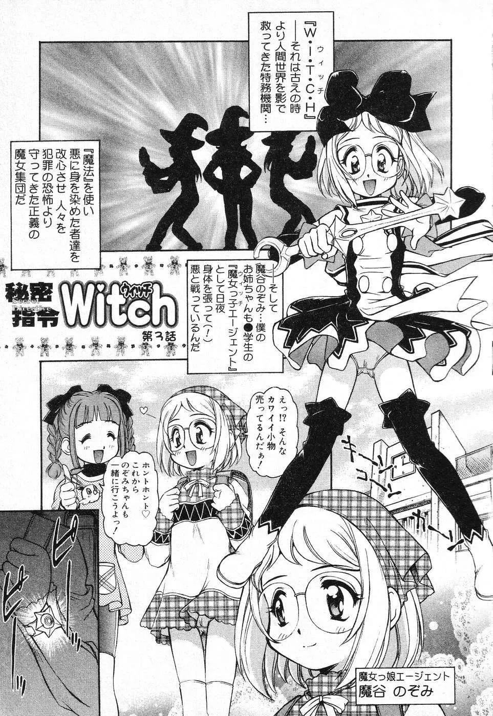X Mitsu Shirei Witch 1-9 Page.9