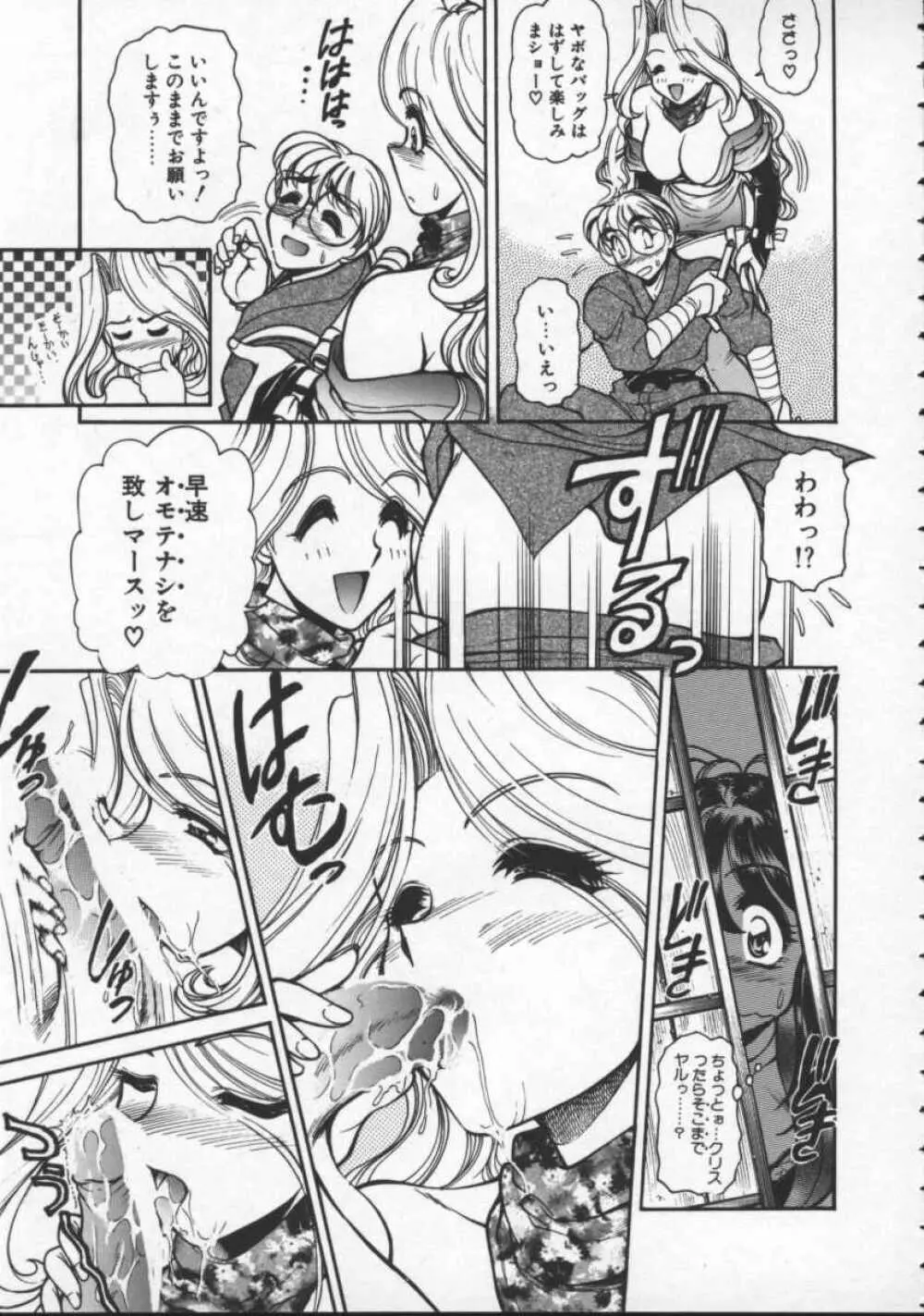 プレジャーパラダイス Page.67