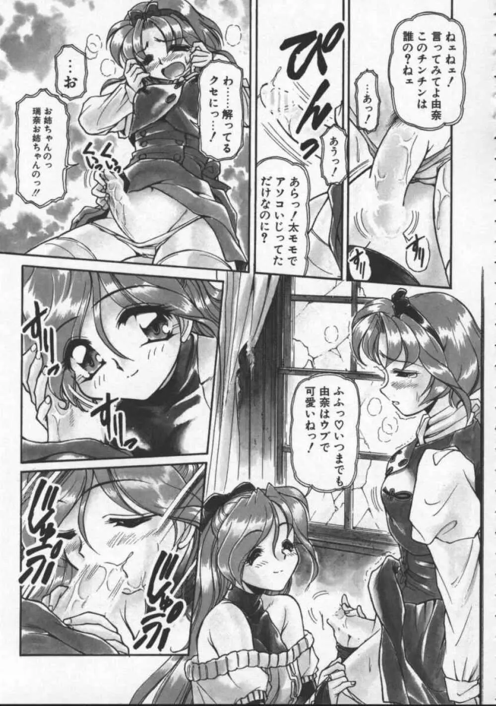 プレジャーパラダイス Page.99