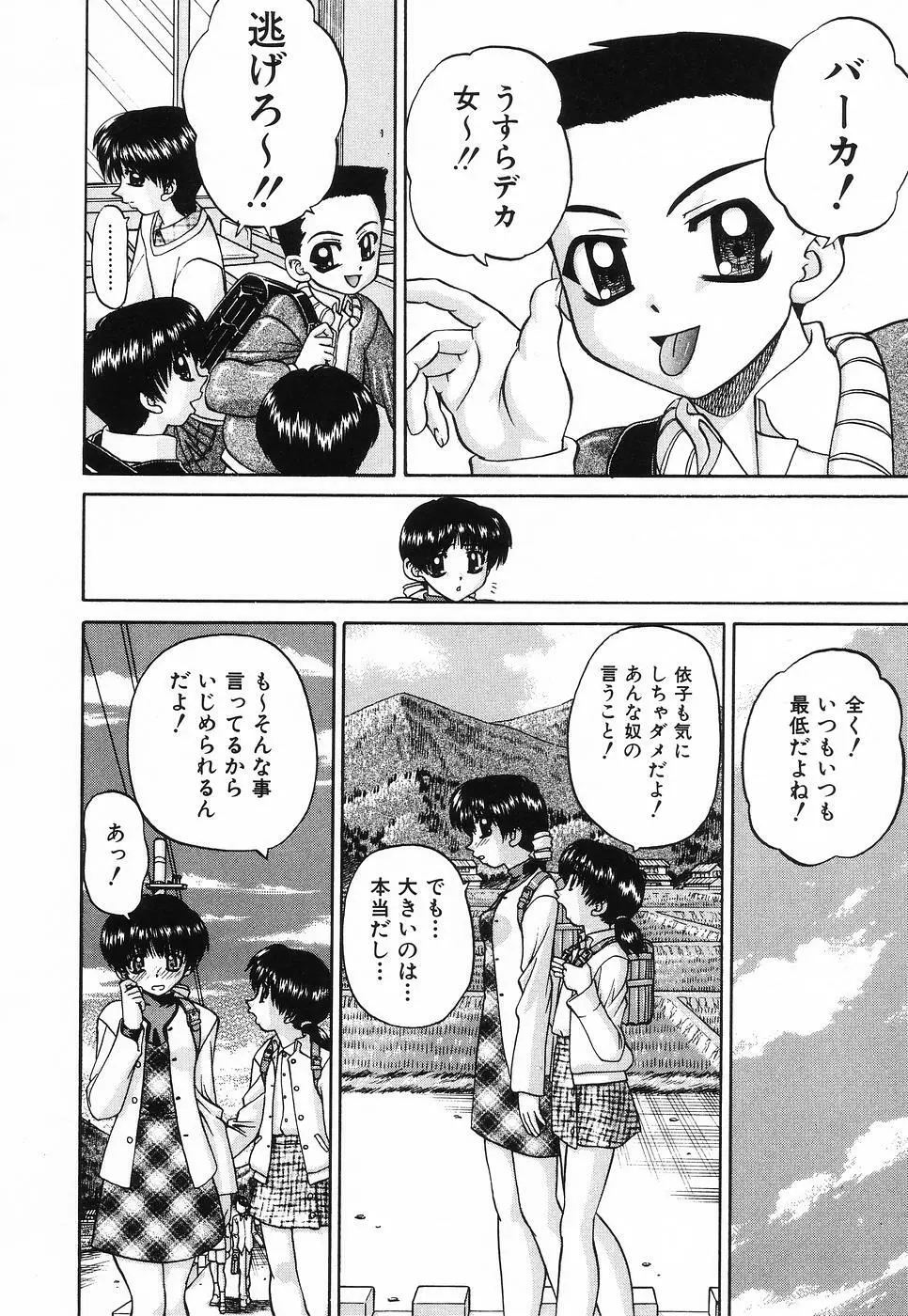 姫はじめ Page.11
