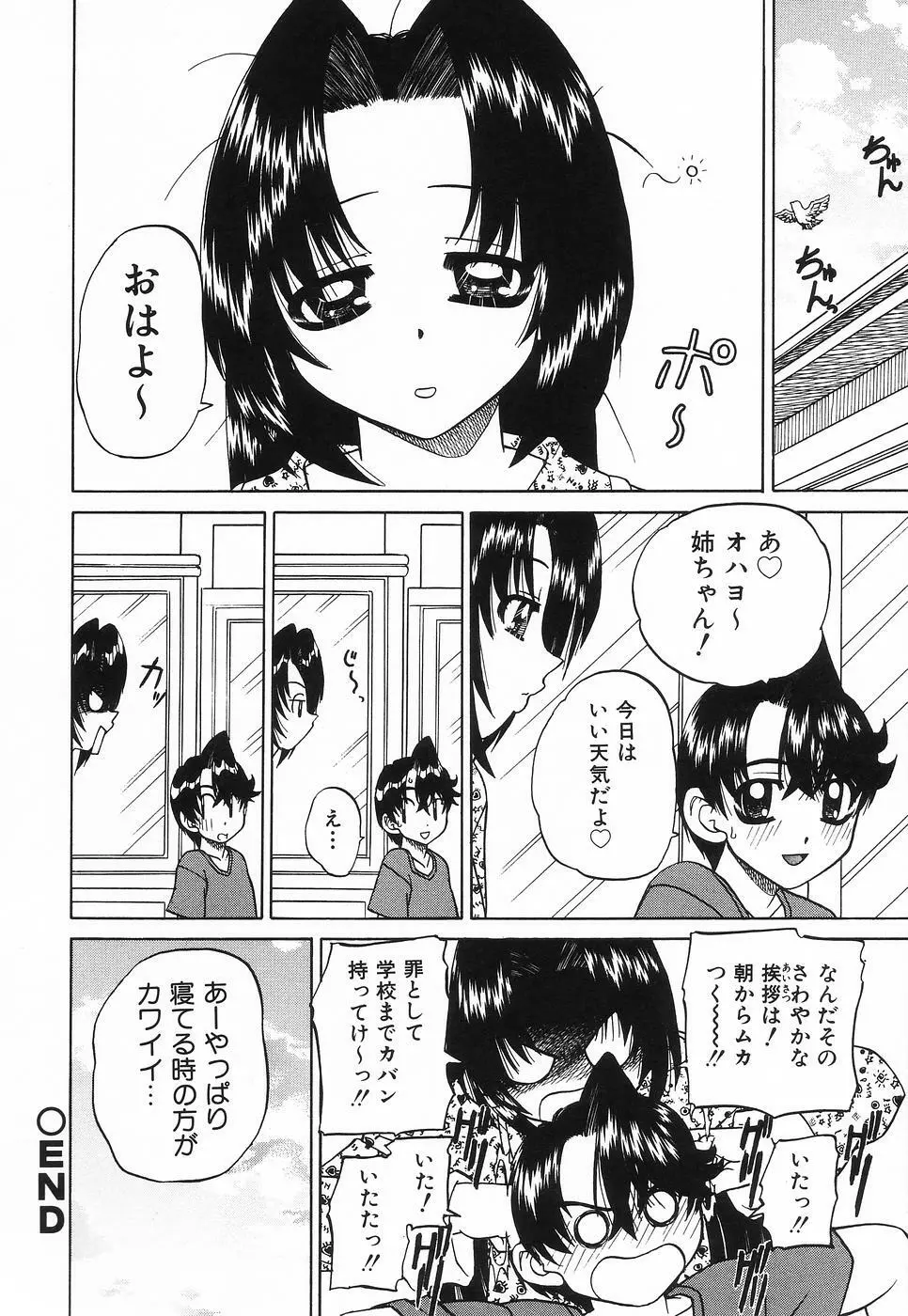 姫はじめ Page.163