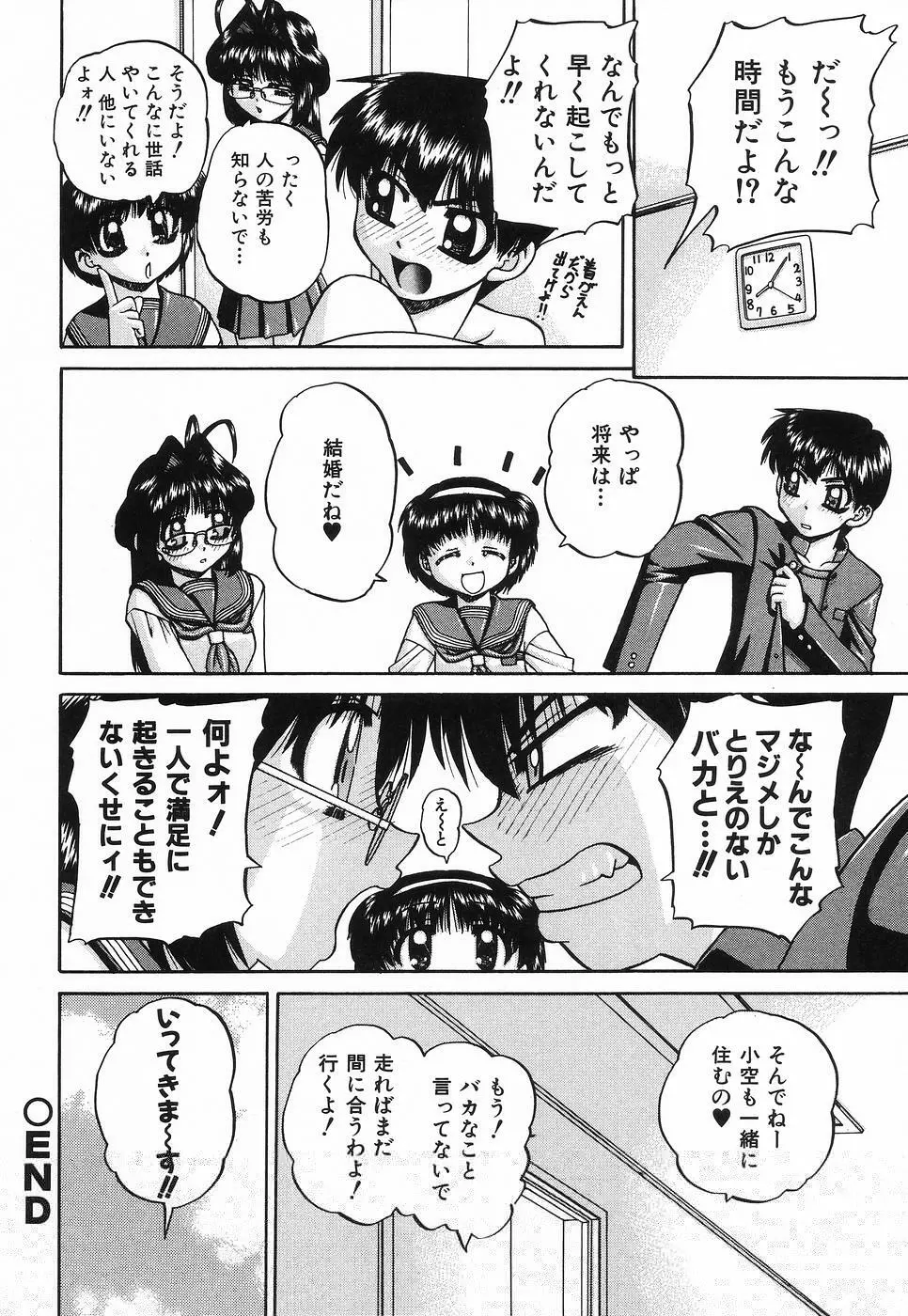 姫はじめ Page.91