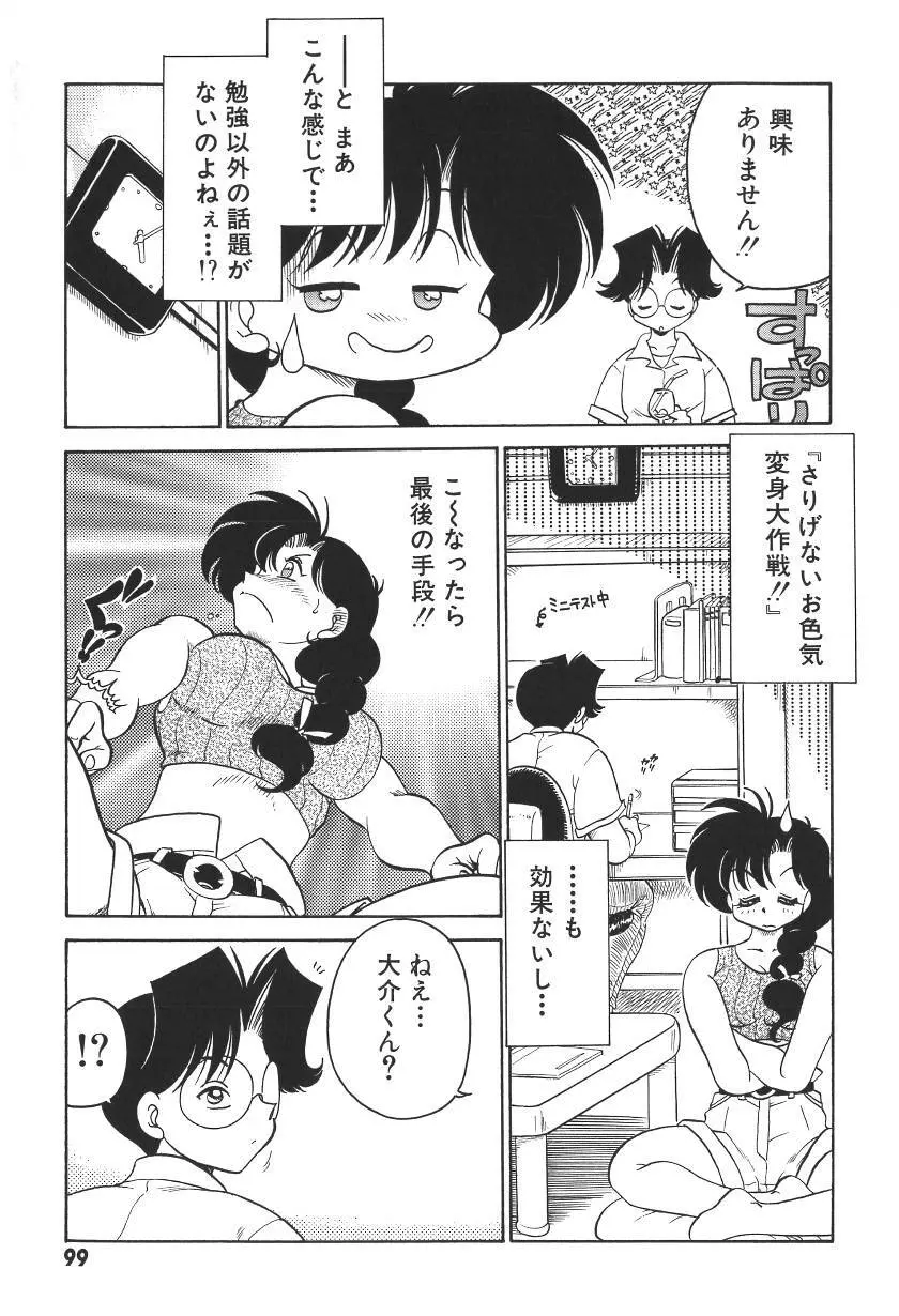 C+Cは? Page.102