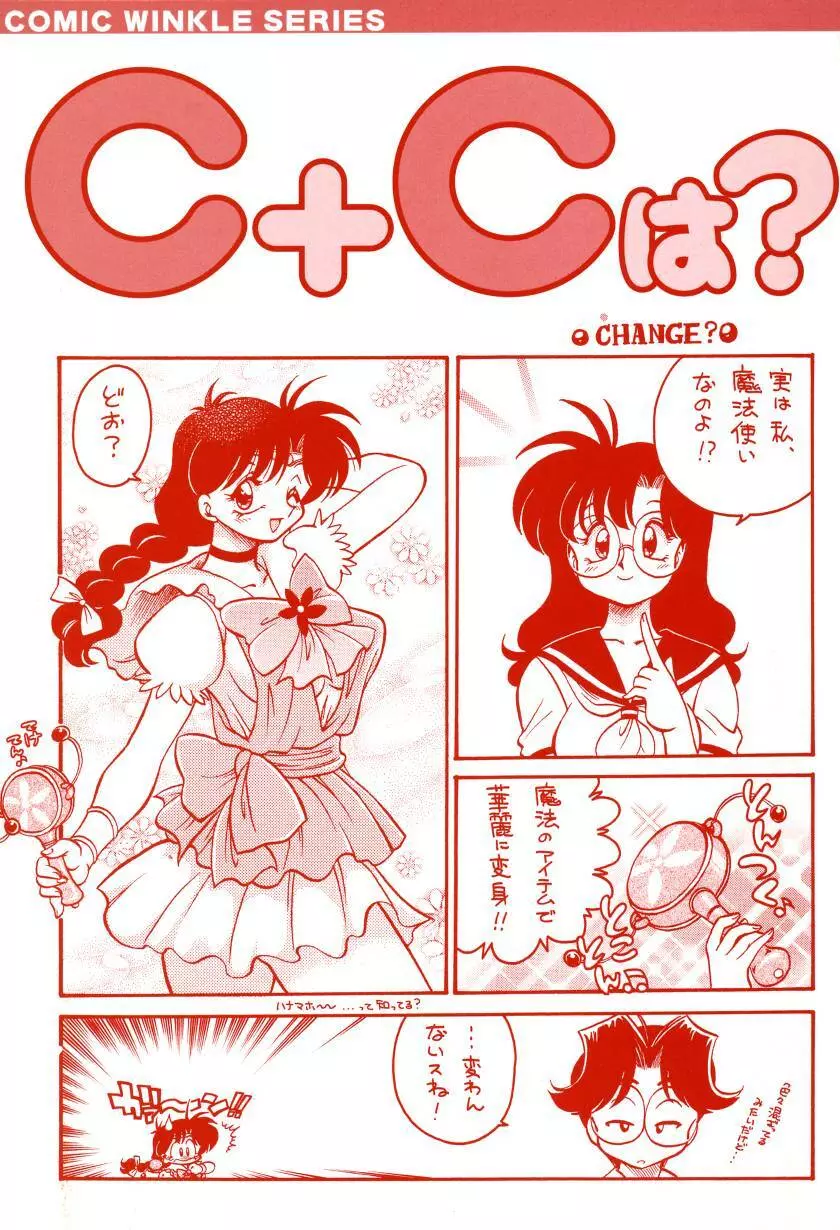 C+Cは? Page.3