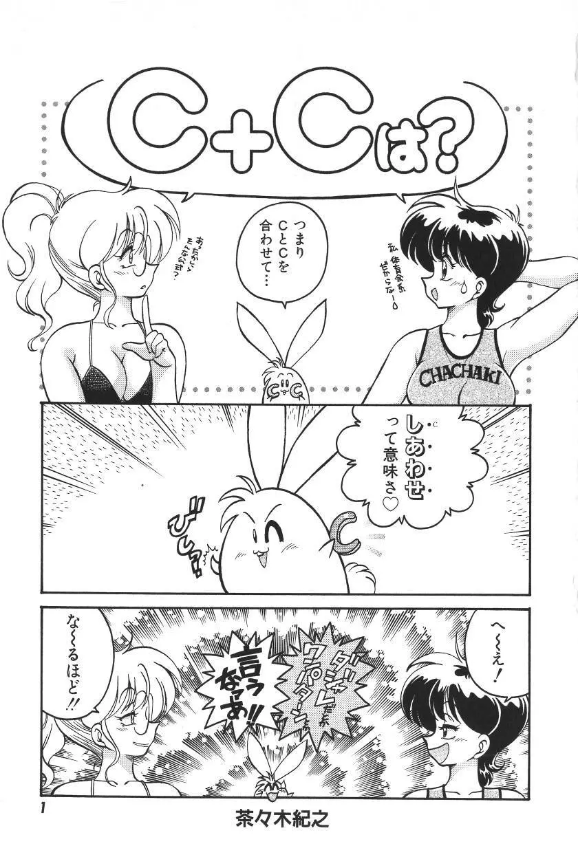 C+Cは? Page.4