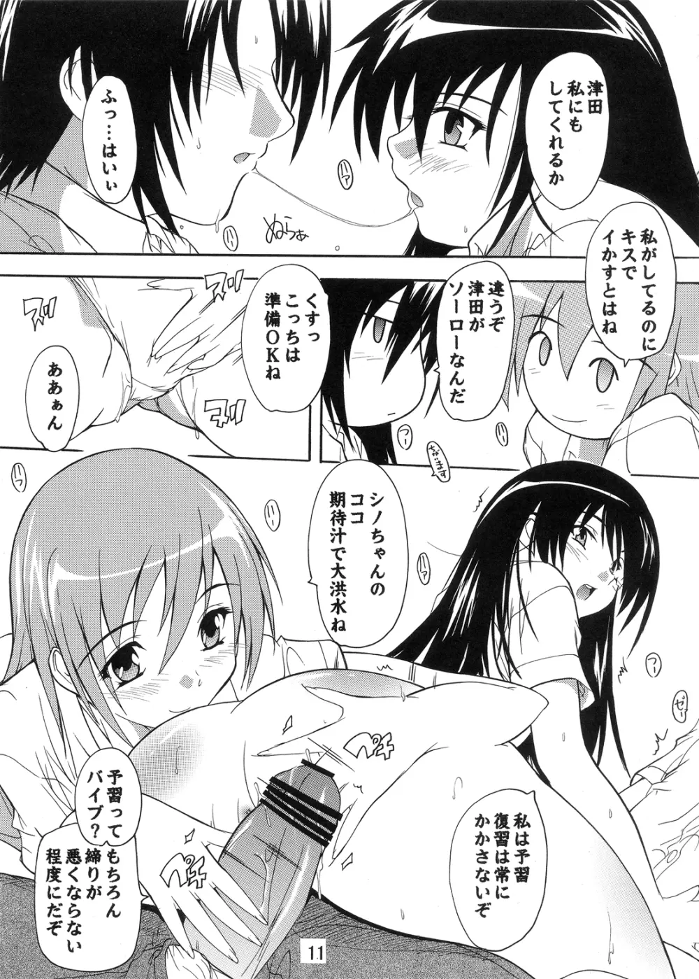 性徒会役員の秘密 Page.11