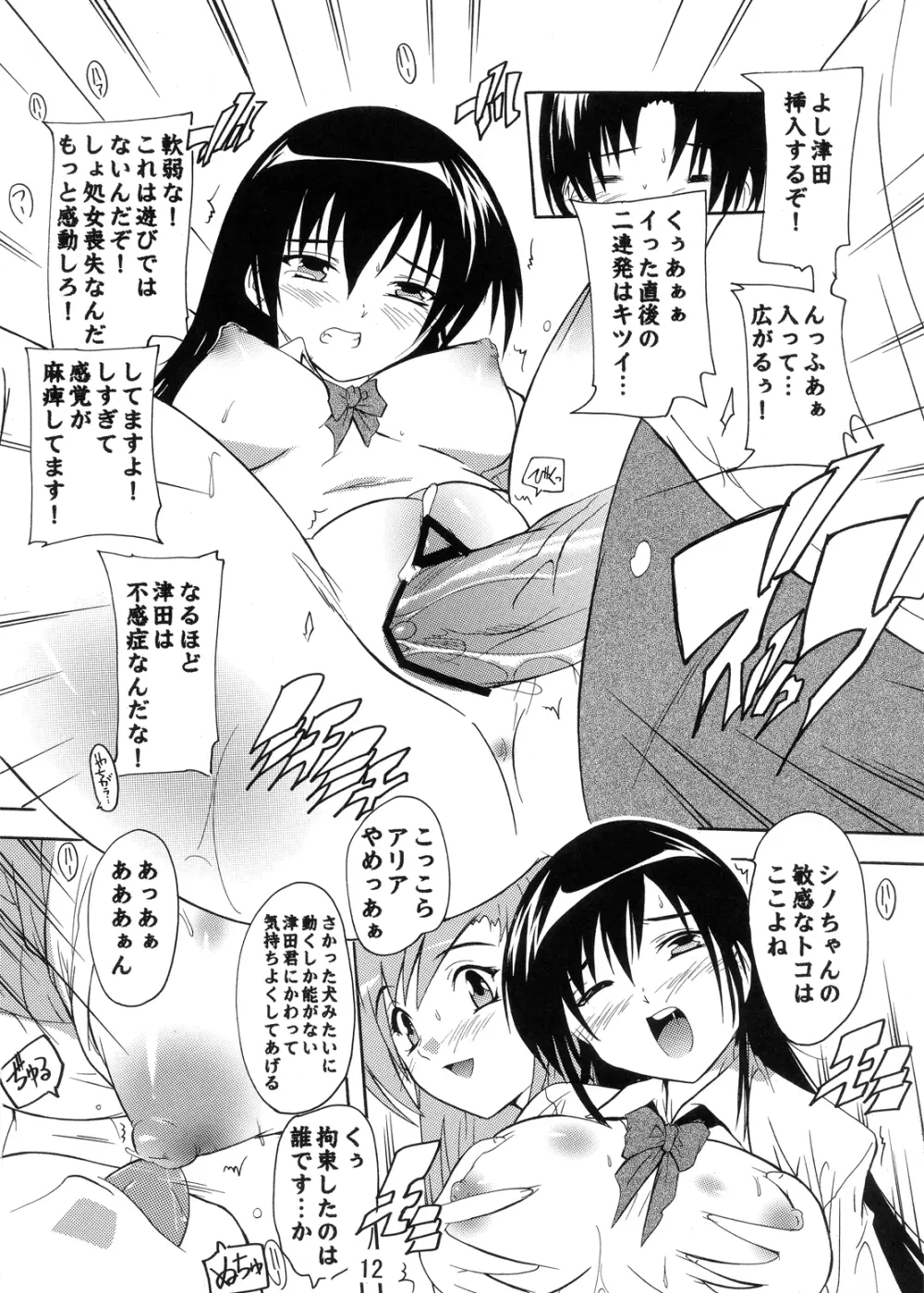 性徒会役員の秘密 Page.12