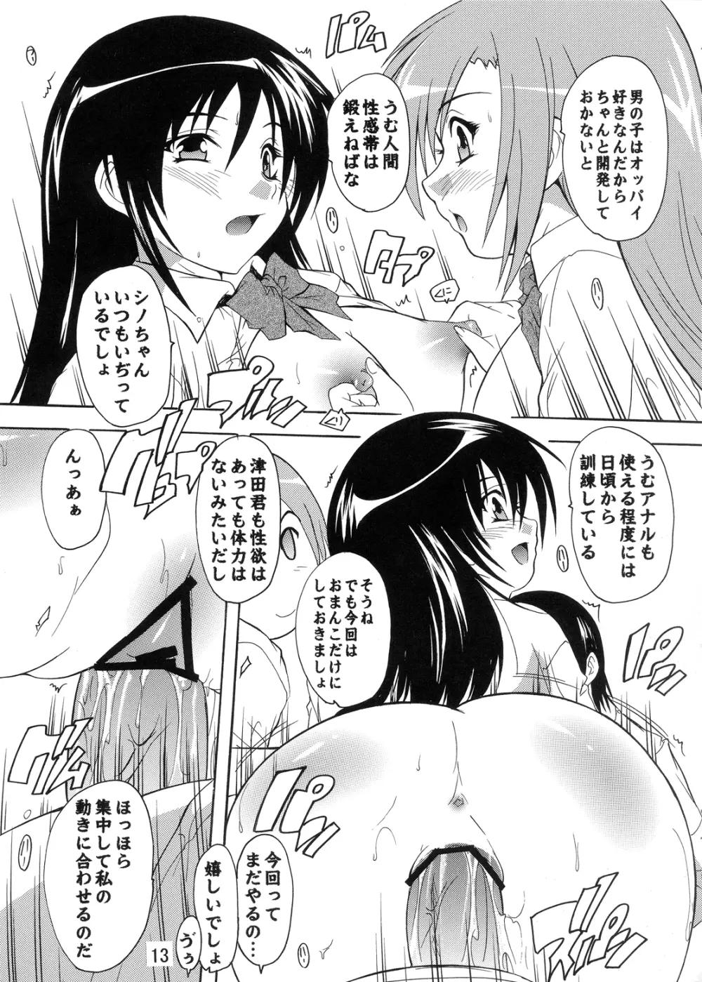 性徒会役員の秘密 Page.13