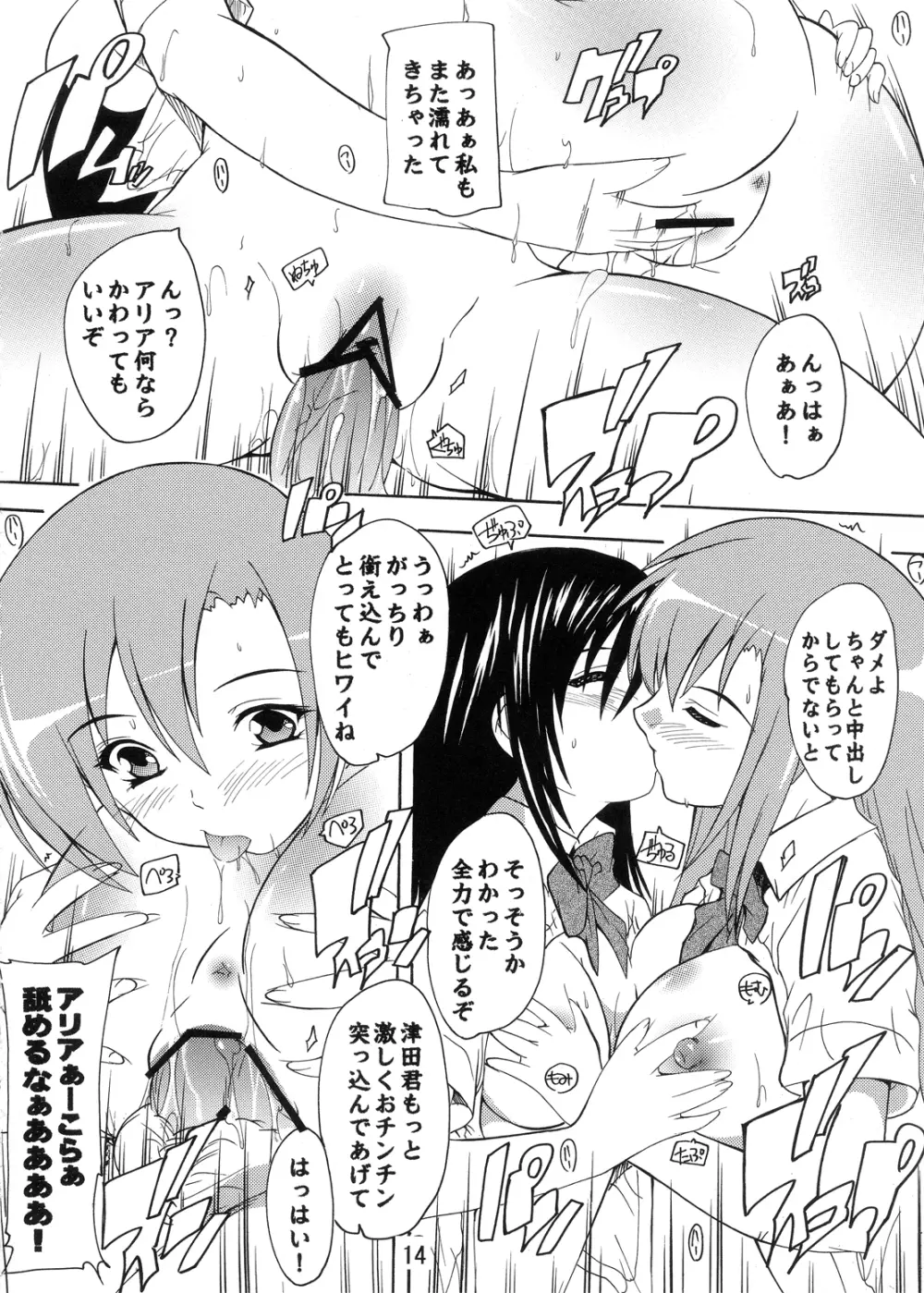 性徒会役員の秘密 Page.14