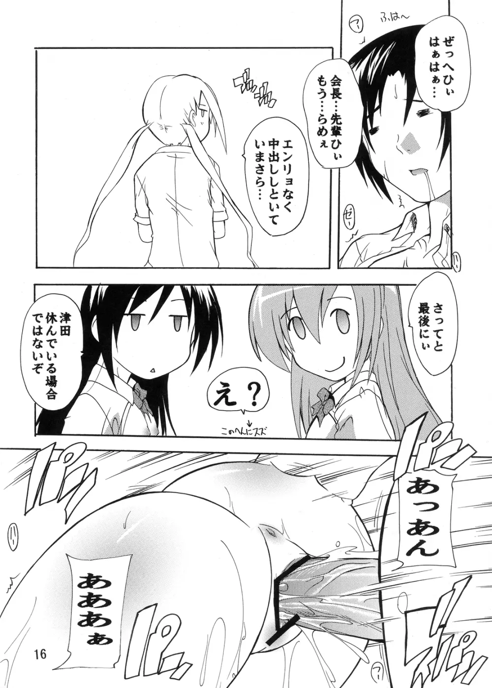 性徒会役員の秘密 Page.16