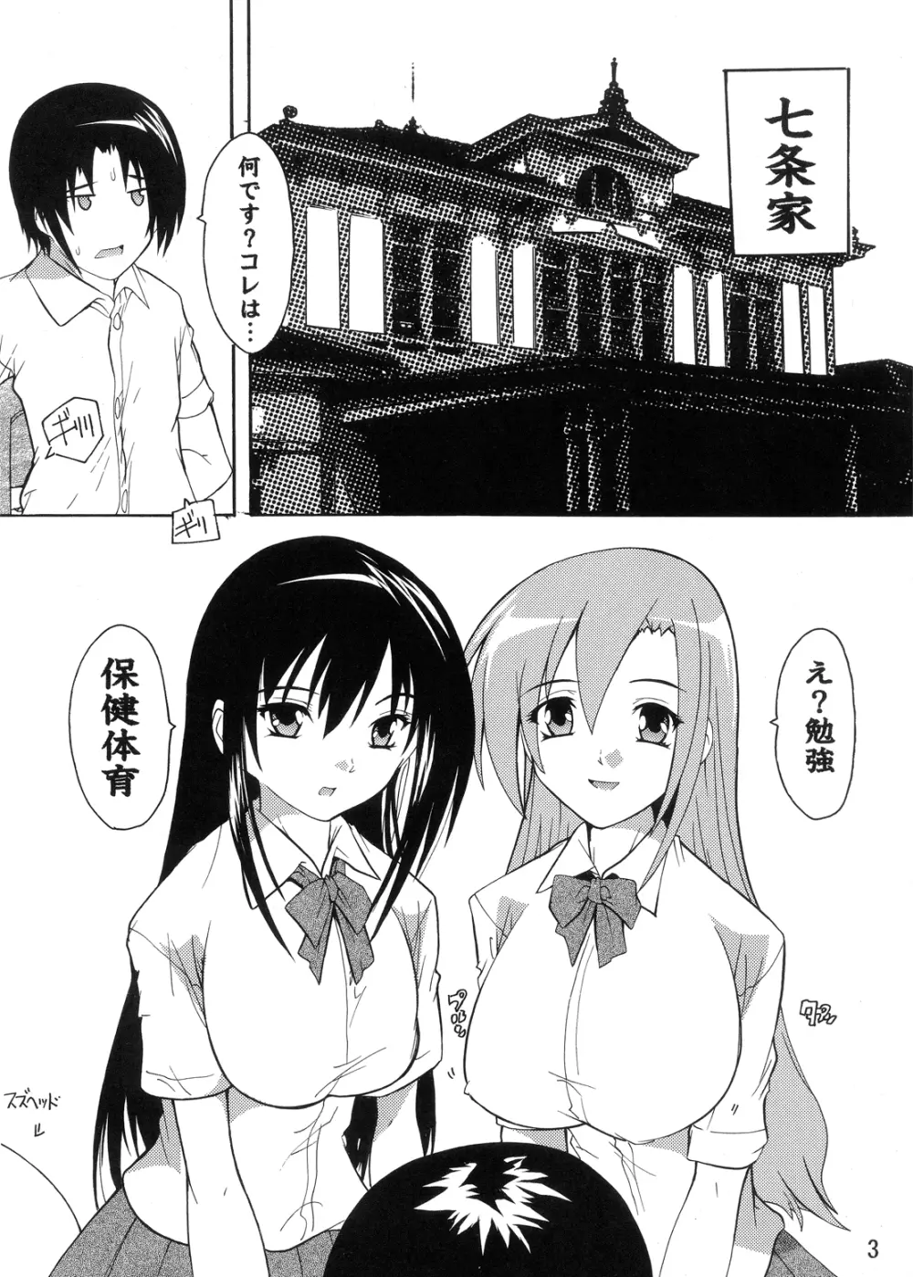 性徒会役員の秘密 Page.3