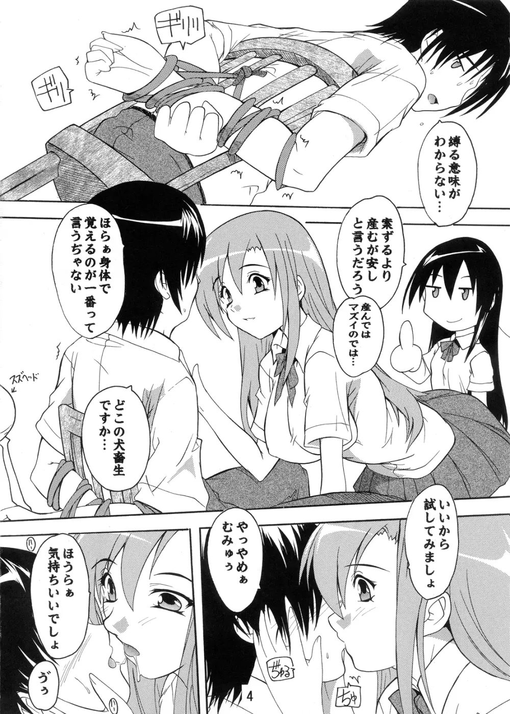 性徒会役員の秘密 Page.4