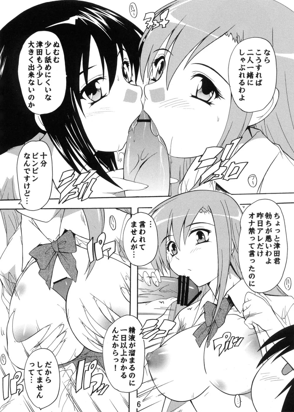 性徒会役員の秘密 Page.6