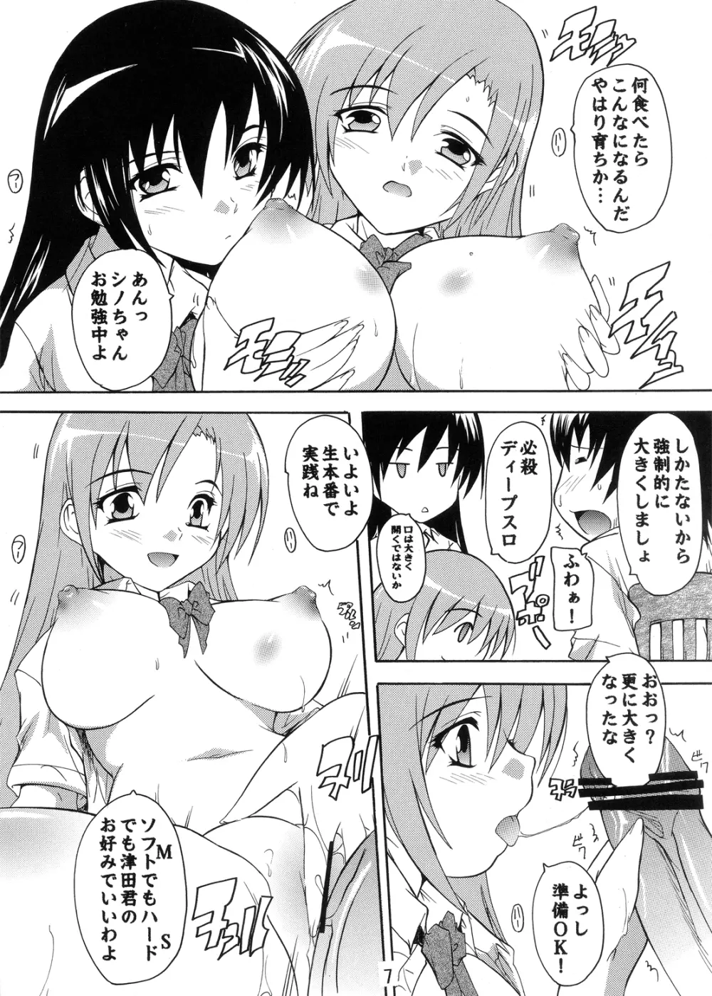 性徒会役員の秘密 Page.7