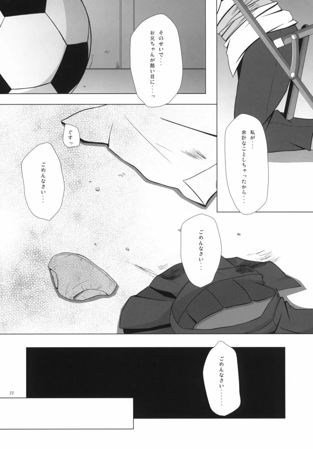 めいTANK! Page.21