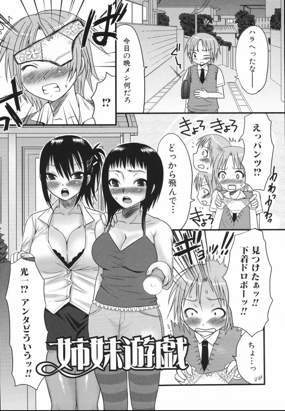 ふたなりア・ラ・モード Page.105