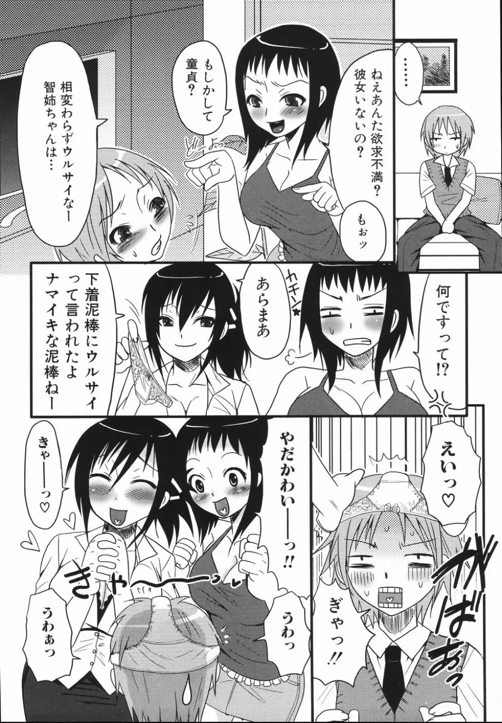 ふたなりア・ラ・モード Page.107