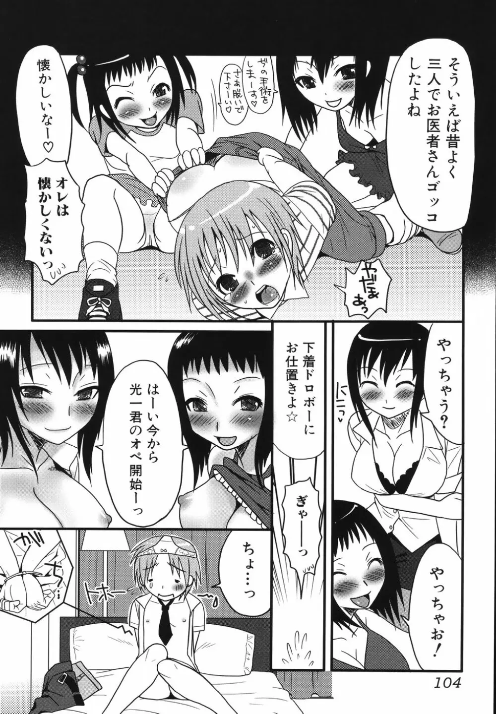 ふたなりア・ラ・モード Page.108