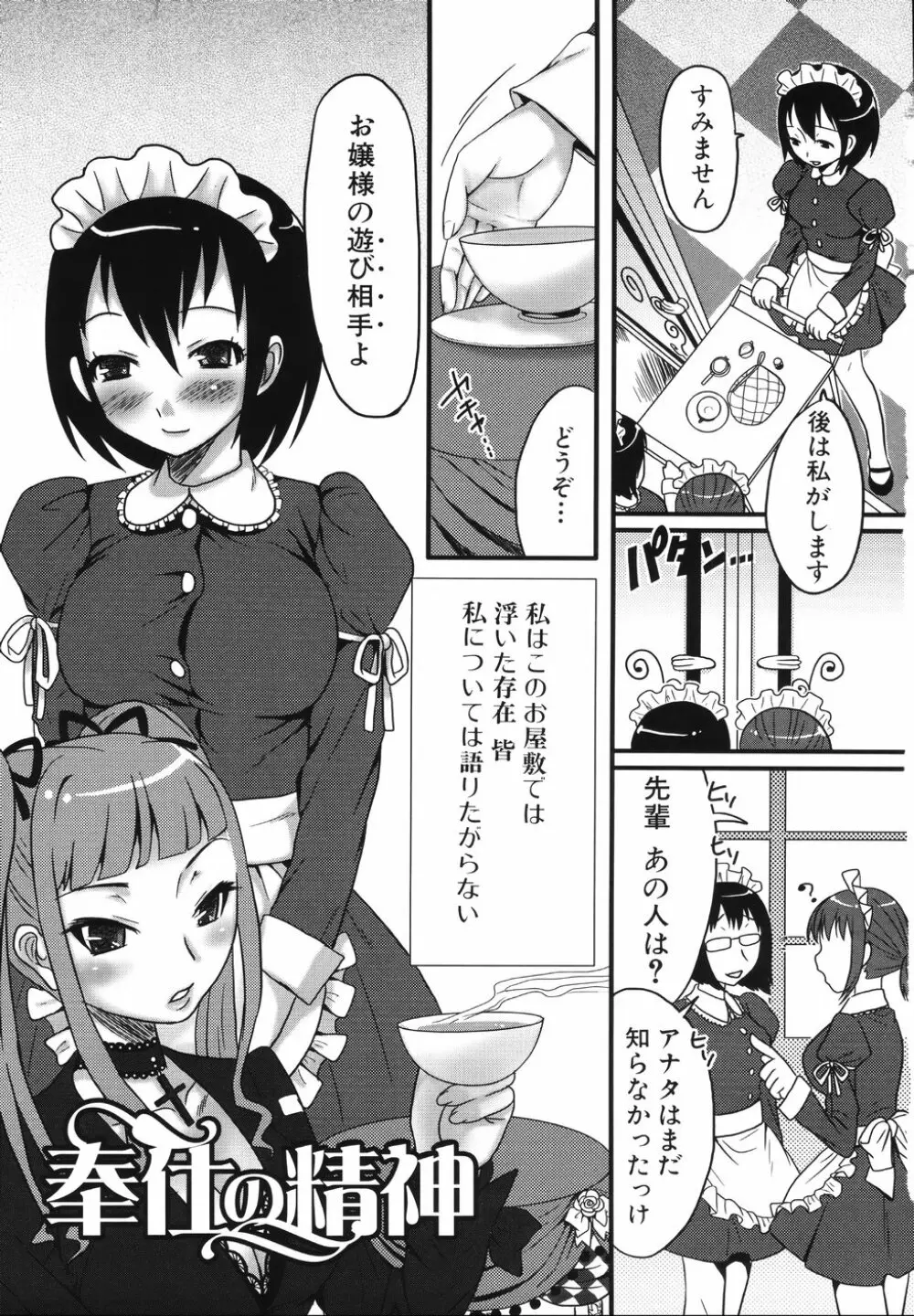 ふたなりア・ラ・モード Page.11