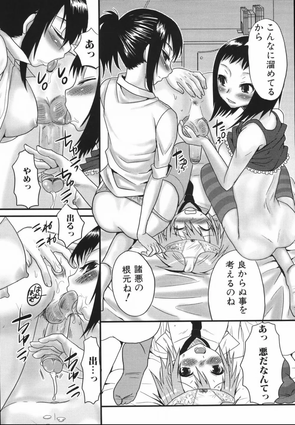 ふたなりア・ラ・モード Page.111