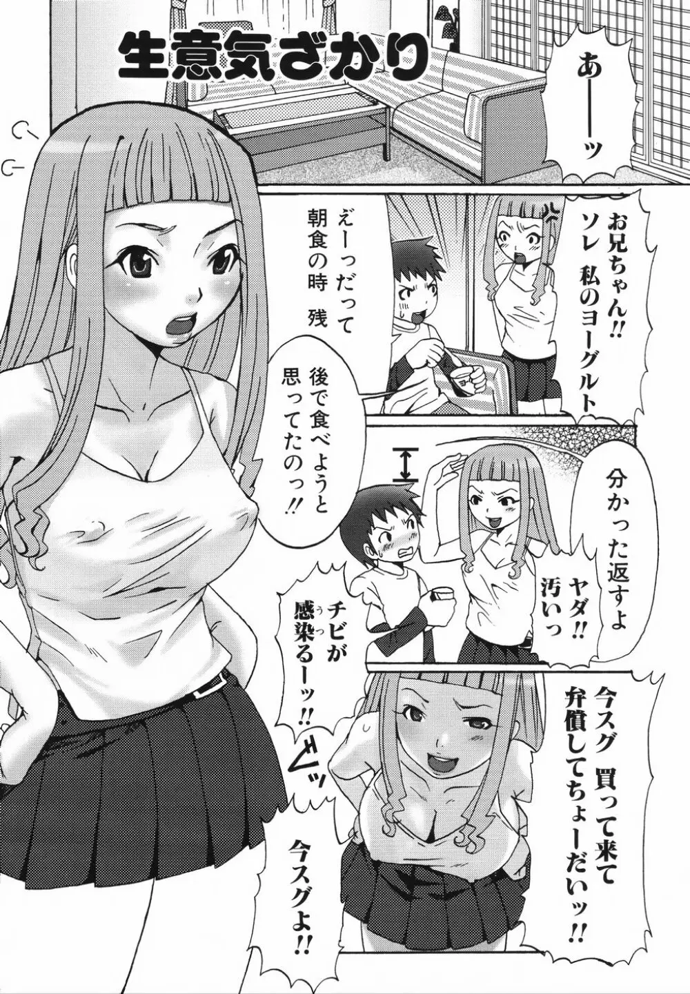 ふたなりア・ラ・モード Page.121