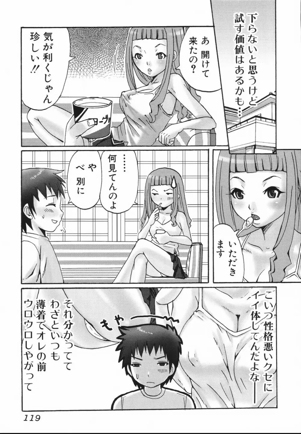 ふたなりア・ラ・モード Page.123