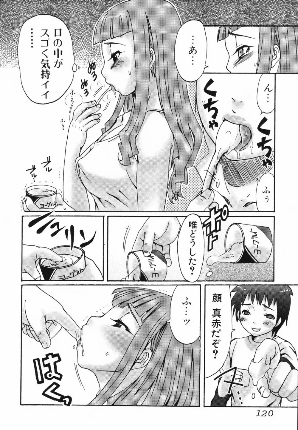 ふたなりア・ラ・モード Page.124