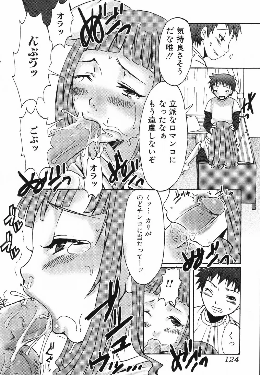 ふたなりア・ラ・モード Page.128