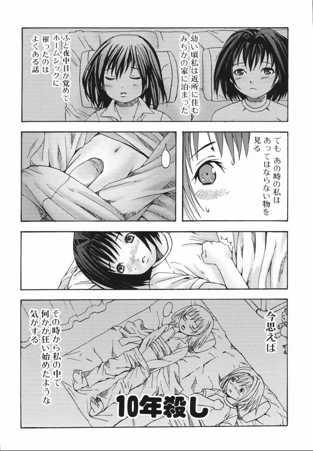 ふたなりア・ラ・モード Page.137