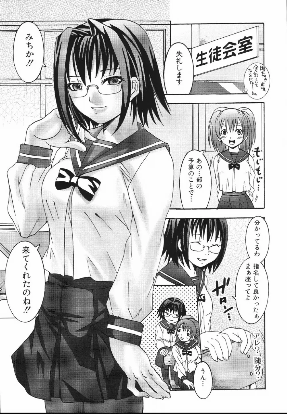 ふたなりア・ラ・モード Page.139