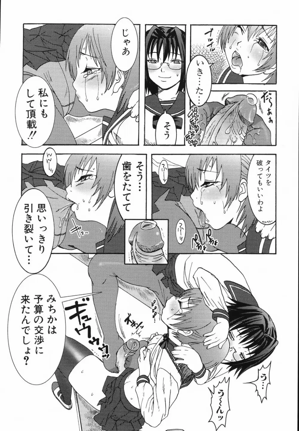 ふたなりア・ラ・モード Page.144