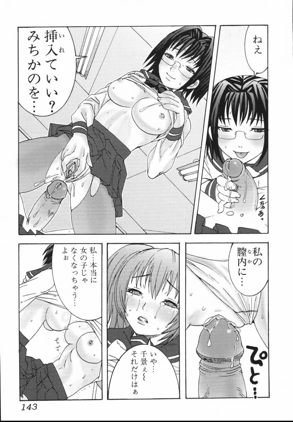 ふたなりア・ラ・モード Page.147