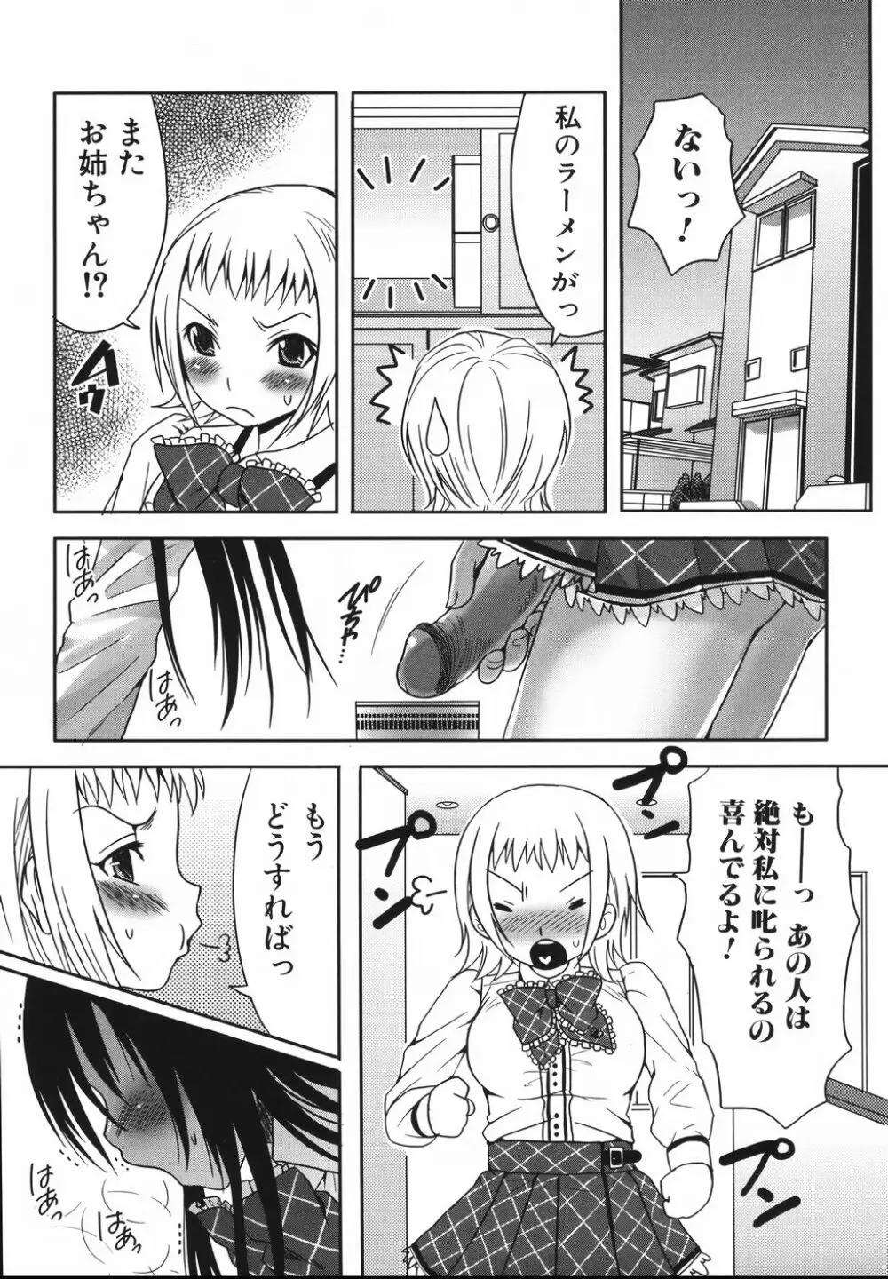 ふたなりア・ラ・モード Page.27