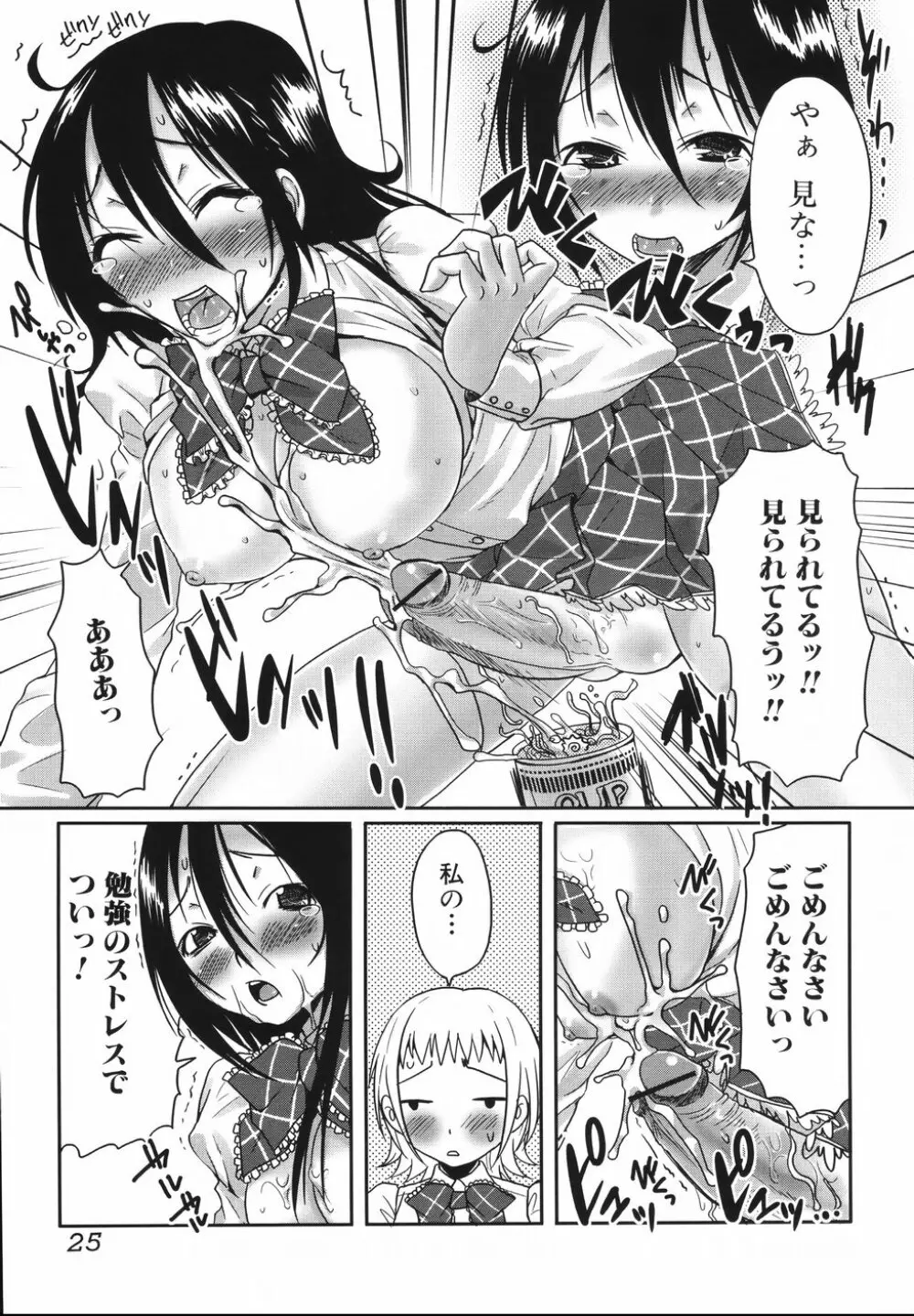 ふたなりア・ラ・モード Page.29