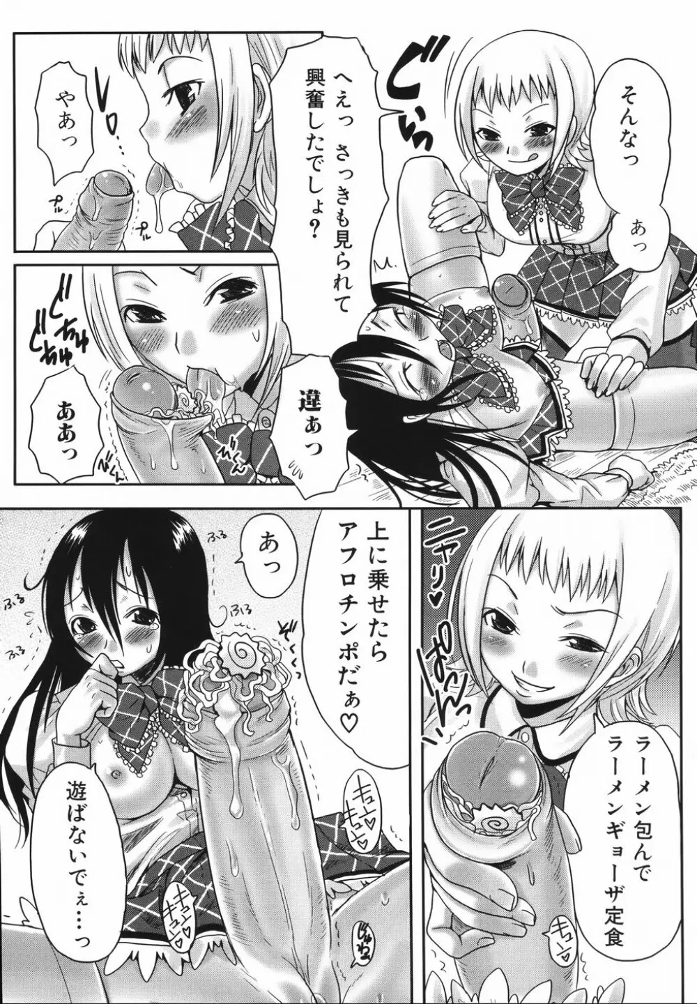 ふたなりア・ラ・モード Page.31