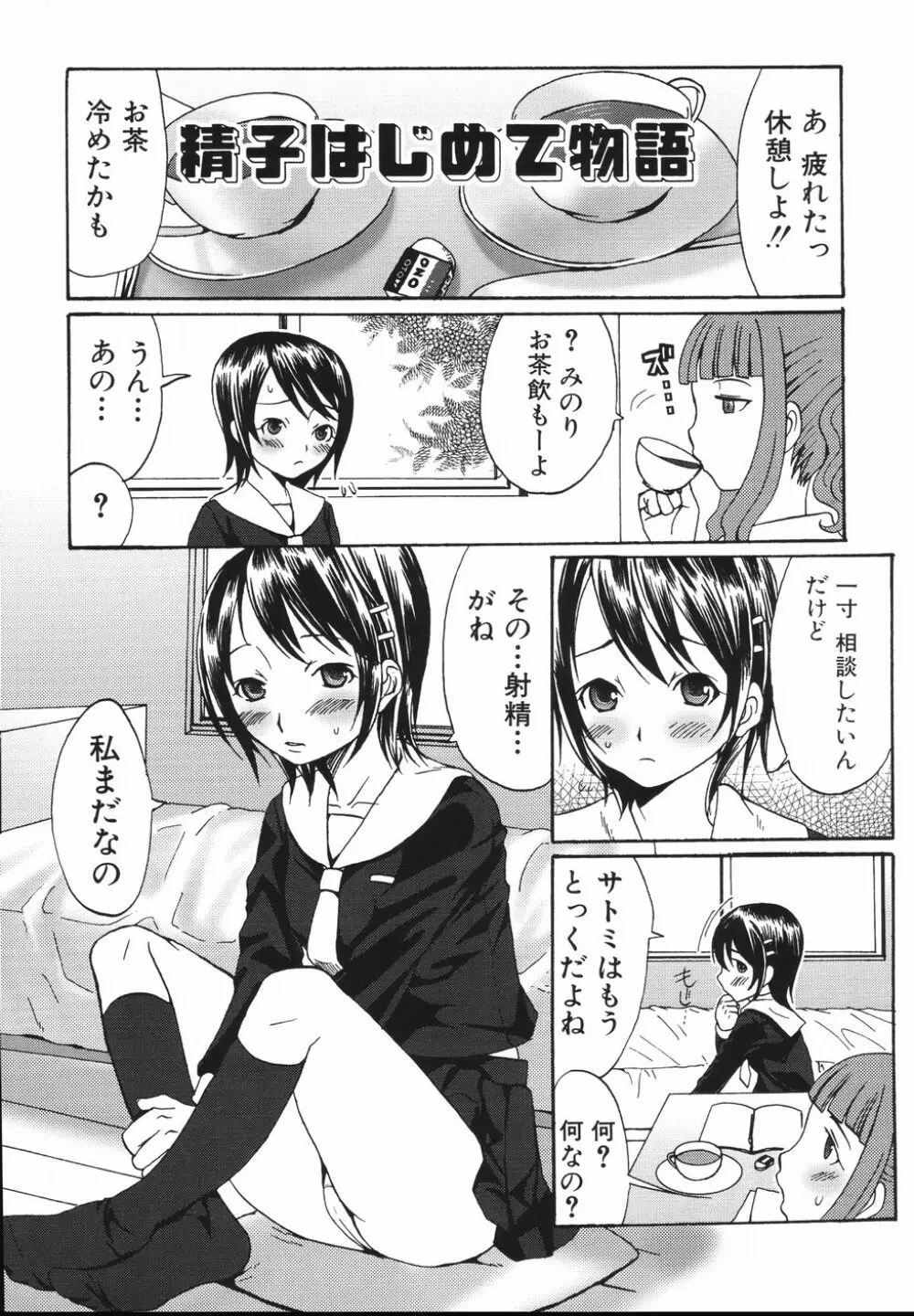 ふたなりア・ラ・モード Page.41