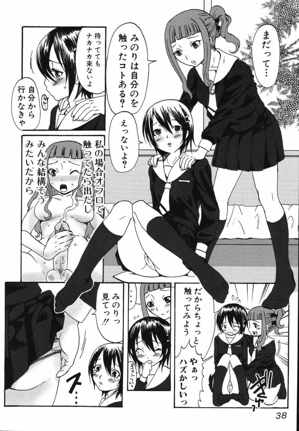 ふたなりア・ラ・モード Page.42