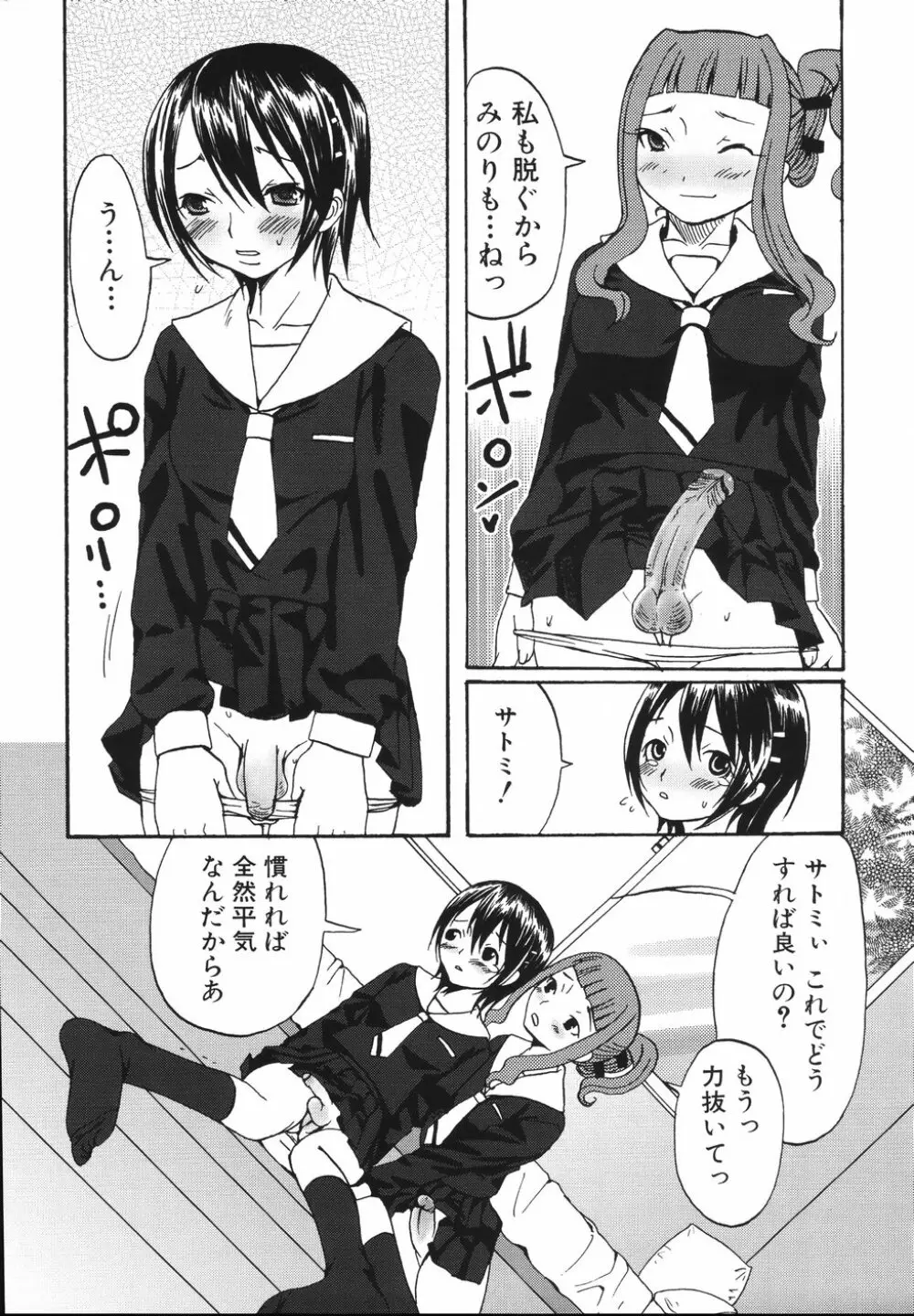 ふたなりア・ラ・モード Page.43