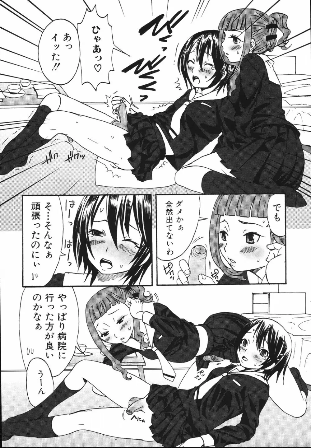 ふたなりア・ラ・モード Page.45