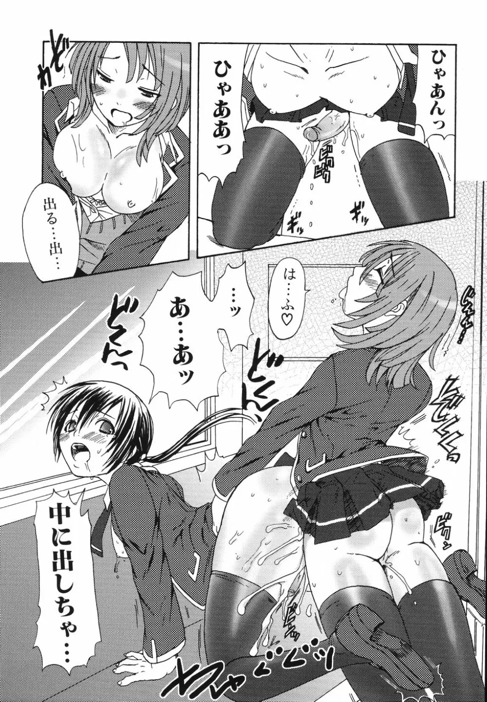 ふたなりア・ラ・モード Page.70