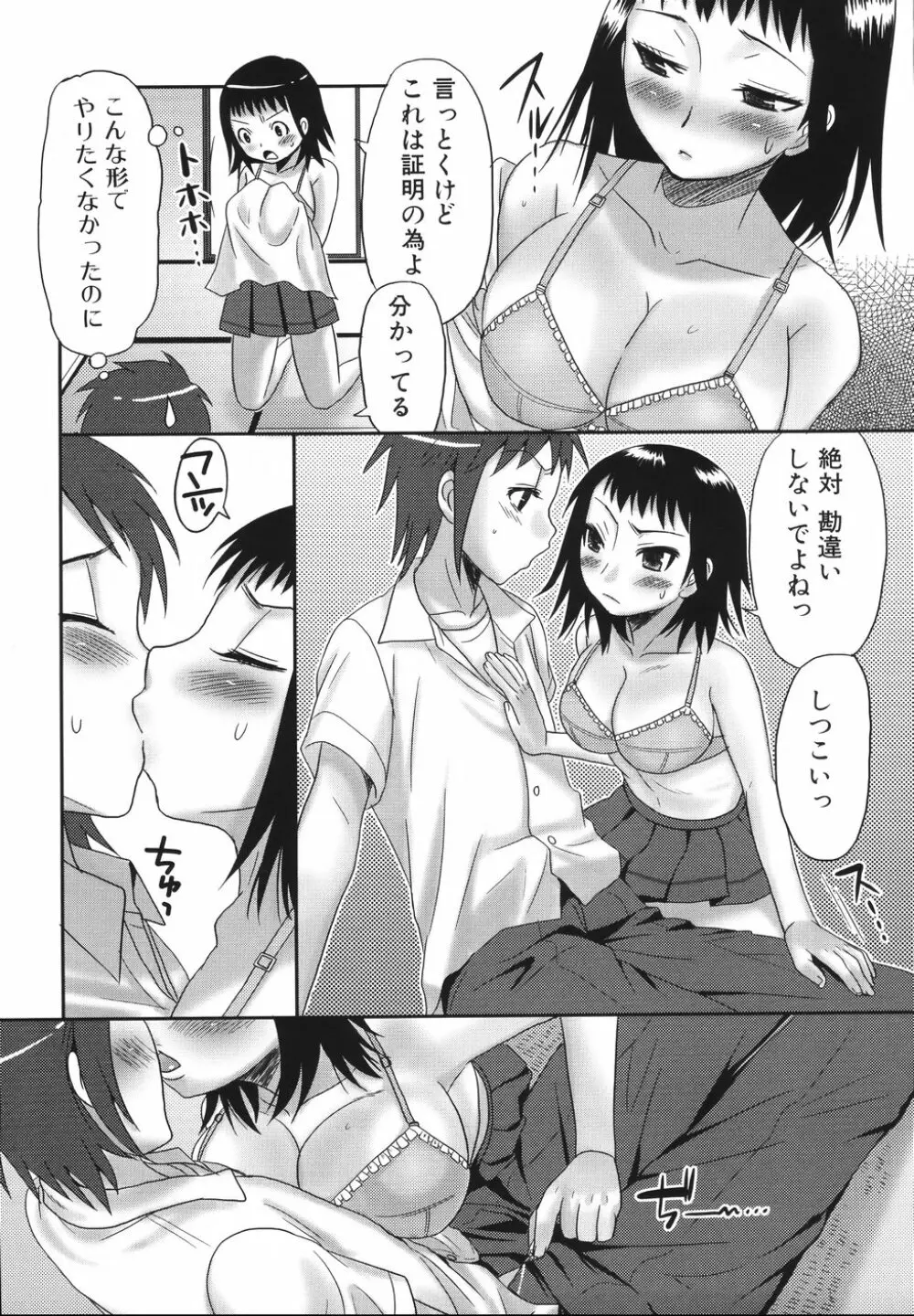 ふたなりア・ラ・モード Page.77